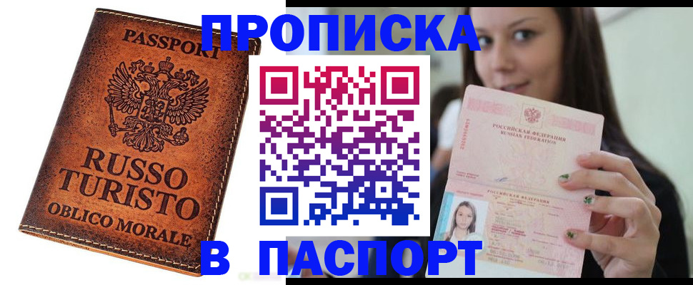 временная регистрация поиск в Будённовске