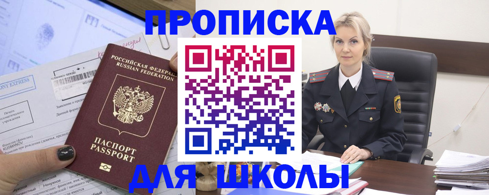 прописка поиск в Будённовске