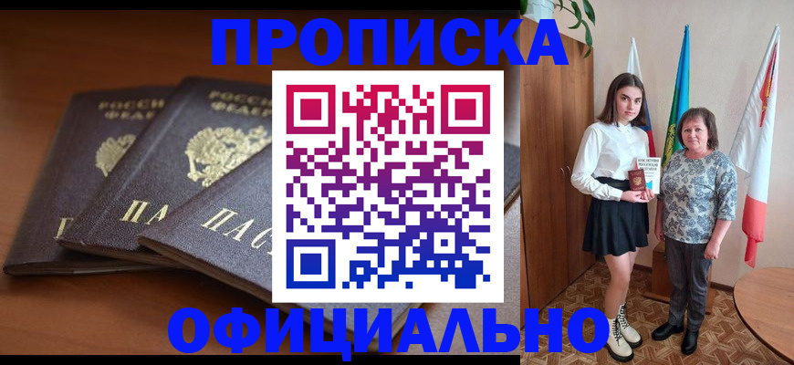 прописка законно в Будённовске